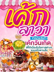 ป้ายไวนิลขนมเค้ก (ป้ายธงญี่ปุ่น 2 หน้า) ออกแบบฟรี! ราคาถูก มีหลายขนาดให้เลือก