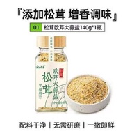 松茸歐芹大蒜鹽海鹽西餐複合調味料0脂肪黑松露歐芹大蒜鹽