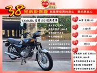 山葉 愛將150 經典老車 經典檔車 【高雄宏良二手機車大賣場 】復古檔車 瓦斯車  保固
