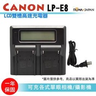 樂華@團購網@LCD雙槽高速充電器 Canon LP-E8 液晶螢幕電量顯示 可調高低速雙充 AC快充 ROWA 單眼