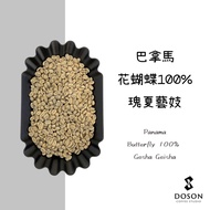 Bean Mulberry Green Bean|Panama Flower Butterfly Poquette 100% Geisha 1600+Washed Coffee Beans 500g