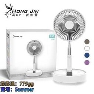 宏晉 HongJin P90 8吋伸縮折疊風扇 折疊伸縮風扇 伸縮立扇  USB風扇 落地扇 直立扇 電風扇 露營風扇