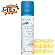 Bioderma 強效滋潤急救噴霧 Atoderm SOS Spray (50ml) 診所專賣 濕疹 乾燥皮膚