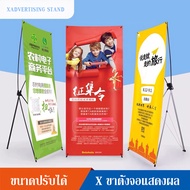 ขาตั้งป้าย X STAND ปรับขนาดได้ แขนไฟเบอร์ ปรับได้ตั้งแต่ 60x160 80x180 90x200 ซม.
