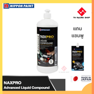 Naxpro แนกซ์โปร ยาขัดหยาบ สูตรน้ำ แอดวานซ์ ลิควิด คอมพาวด์ 1000 ml.
