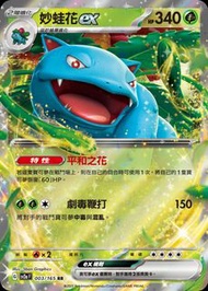 Pokemon Card (PTCG) 中文版 RR 妙蛙花ex