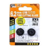 PANRICO 百利世 銅管鋁管切刀刀刃 6.2mm 2個 1組