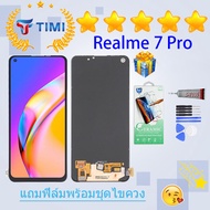 ชุดหน้าจอ Realme 7 pro งานแท้มีประกัน  แถมฟิล์มพร้อมชุดไขควง