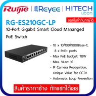 [ประกัน 3 ปี] Ruijie Reyee RG-ES210GC-LP 10-Port Gigabit Smart Cloud Mananged PoE Switch สวิตซ์ netw