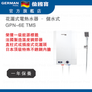 德國寶 - GPN-6E TMS 花灑式電熱水器 – 儲水式 香港行貨