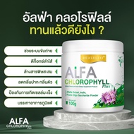 🔥ส่งฟรี!! ส่งไว!!🔥ล็อตใหม่!! พร้อมส่ง!!  Alfa Chlorophyll Plus ( คลอโรฟิลล์ )