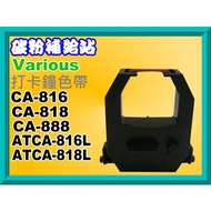 Toner Supply Station Various CA-888/CA-816/CA-818/ATCA-816L/ATCA-818L Clock Ribbon