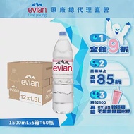 【evian依雲】天然礦泉1500ml(12入/PET)X5箱