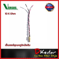 เซ็นเซอร์อุณหภูมิหม้อต้มแก๊ส versus 10K  Temperature Sensor LPG CNG/NGV 10K Ohm