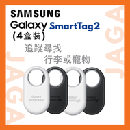 Galaxy SmartTag2 (4盒裝) ｜智能追蹤 ｜平行進口 ｜智慧防丟器 ｜全球定位器｜追蹤器｜samsung ｜EI-T5600KWEGWW