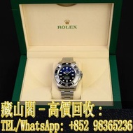 【藏山閣】實體門市 免費上門 高價回收 ROLEX 勞力士 DEEP SEA 126660-0002 深潛 手錶 刁陀 配貨帝舵 tudor 奧米茄 歐米茄 OMEGA 萬國 IWC 愛彼 AP 卡地亞 cartier 蕭邦 寶珀 積家 寶璣 理查德 法穆蘭 等等