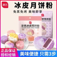 展艺冰皮月饼预拌粉200g 紫薯/抹茶/桔子Snow Skin Mooncake Premix Orange/ Matcha/Purple Potato