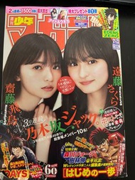 週刊少年 漫畫 齋藤飛鳥 遠藤 乃木坂46