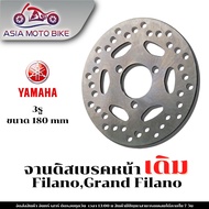 ASIA MOTOBIKE จานดิสเบรคเดิม/รุ่น FILANO (ขนาด180 mm.)