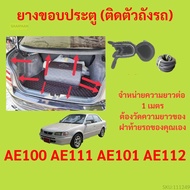 Per Meter Rear Cover Rubber AE100 AE111 AE101 AE112 Door With Wings