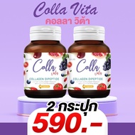 ของแท้100% คอลล่าวิต้า Colla Vita คอลลาเจน ไดเปปไทด์ ช่วย ผิว ขาว สิว ฝ้ากระ กระดูก เข่า (60แคปซูล)