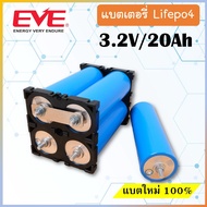 ✅ แถมรางยึดแบต ✅ แบตเตอรี่ LifePO4 EVE C40 3.2V 20AH แบตเตอรี่ 40135 ราคา 1 ก้อน ของใหม่ 100% แบตเตอรี่โซล่าเซล แบตจักรยานไฟฟ้า