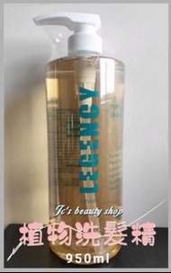 🌻jc's beauty shop🌻【雅聞倍優】麗質植物洗髮精《950ML》