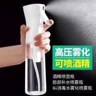 #N/A - U59 全城熱賣 - （1個裝/300ml） 超細霧噴霧瓶 多用途按壓式高壓力噴霧瓶 酒精可用 消毒小噴壺 消毒/美髮/化妝補水用噴水壺 可放Dettol 漂白水 高壓噴壺