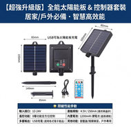 【全能太陽能電力站】智慧控制器 + 高效太陽能板 | USB 應急充電 | 燈飾 8 模式切換