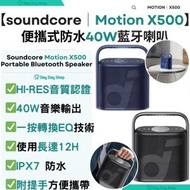 Anker - 【附送人氣產品】soundcore Motion X500 IPX7 防水可攜式藍牙喇叭｜Hi-Res 40W 無線喇叭｜EQ家居露營喇叭｜黑色