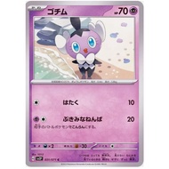 [Pokemon JP Card] Gothita 031/071 [SV2P]