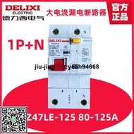 精品上新！德力西 大電流漏電保斷路器 保護器 DZ47LE-125 1P+N 100A 125A