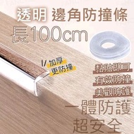 其他品牌 - 防撞條 防護條 保護條 保護邊條 L型 桌角防磕 防撞邊角 透明矽膠防撞邊條