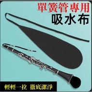 Copper Wind Instrument Saliva Cloth Clarinet Cleaning Flute Wiping