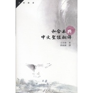 Traditional < Union Version And Chinese Bible Translation >