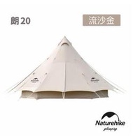 公司貨【山野倉庫】Naturehike 朗 輕奢風戶外帶煙囪口12人大型棉布金字塔加厚帳篷20 無地布 ZP012