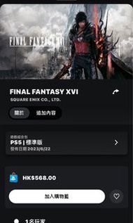 【數位版】Final Fantasy XVI 16 PS4 / PS5 / XBOX 遊戲