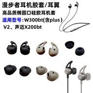 Edifier W300bt Bluetooth Headset Accessories Headset Silicone Case Earbud Case Ear Wing Rubber Case 