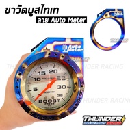ขาวัดบูสไทเท Auto Meter ลายใหม่ ขาวัดบูส ขายึดวัดบูส ขาจับวัดบูส ขาวัดบูสAutometer ขาตั้งเกจวัดบูส ว