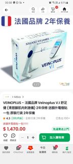 veinoplus v.i舒足健 青筋肌肉舒緩( 靜脈曲張)