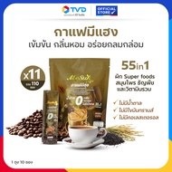 มีสุขคอฟฟี่กาแฟมีแฮง 55 In 1 กาแฟงาดำ รำข้าว จำนวน 110 กาแฟเพื่อสุขภาพ ซอง By TV Direct