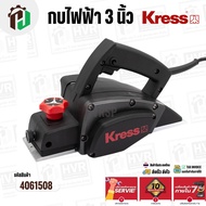 กบไฟฟ้า 3 นิ้ว KRESS KU620 ( 500W ) ( 3-1/4 นิ้ว ) #4061508