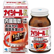 小林製藥 Naishitoru 85A  減脂瘦身丸　防風通聖散 140粒【第2類醫藥品】