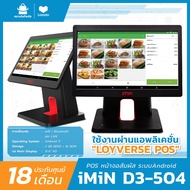 iMiN D3-504 เครื่องโพส เครื่องคิดเงิน เครื่องแคชเชียร์ มาพร้อมกับ Loyverse POS รุ่น จอเดียว รองรับ App โพส อื่นๆอีกมากมาย - สยาม ไอที พลัส