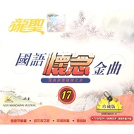 Chinese Karaoke 国语怀念金曲 17 (VCD)