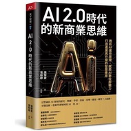 < Liwen Campus Purchase > AI 2.0 Era's New Business Thinking: Analysis Of Operation Principle, Fu Ne