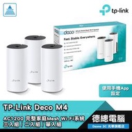 TP-Link Deco M4 分享器 路由器 無線網路 Mesh WIFI 網狀分享系統 3入/2入/去入 光華商場