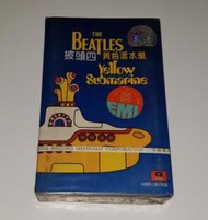 披頭四 黃色潛水艇 Beatles 錄音帶 卡帶 ★ 全新未拆  絕版