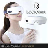 含發票【DOCTOR AIR】 3D眼部按摩器 ( EM-002 ) 公司貨 