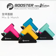 ❇️全新原裝行貨 歡迎使用消費券❇️ Booster New Emotion 超迷你按摩槍